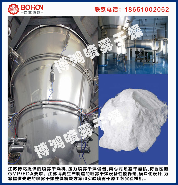燕麦|麦片上排风喷雾干燥机|酵母水解物压力喷雾干燥塔|流化床制粒机