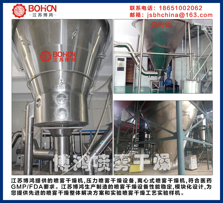 鱼骨胶原蛋白上排风喷雾干燥机|可可粉压力喷雾干燥塔|流化床制粒机