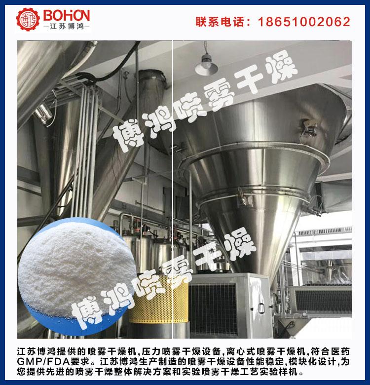 蛋白酶上排风喷雾干燥机|海带浓缩粉压力喷雾干燥塔|流化床制粒机